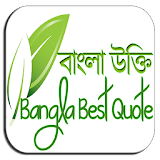 বাণী চঠরন্তনী - Bangla Quotes icon