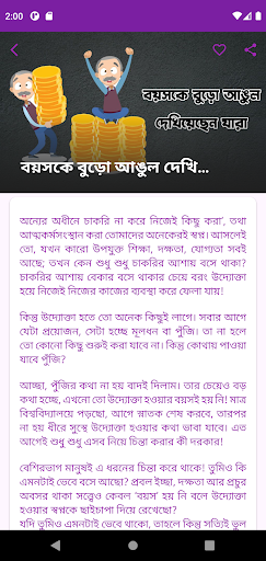 বয়সকে বুড়ো আঙুল দেখিয়েছেন যারা Screen 3
