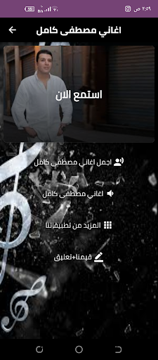 اغاني مصطفى كاملmp3بدون نت Screen 2