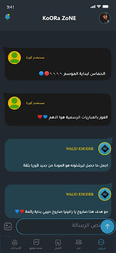 كورة زون koora zone Screen 2