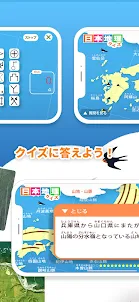 日本地理クイズ