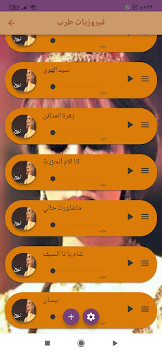 فيروز الصباح من دون نت Screenshot 2 - AppWisp.com