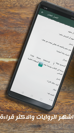 رواية المتمردة والوحش Screen 2