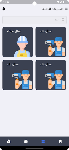 المُغني Screen 3