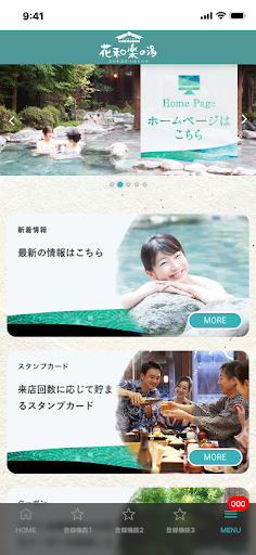 おがわ温泉花和楽の湯 Screen 2