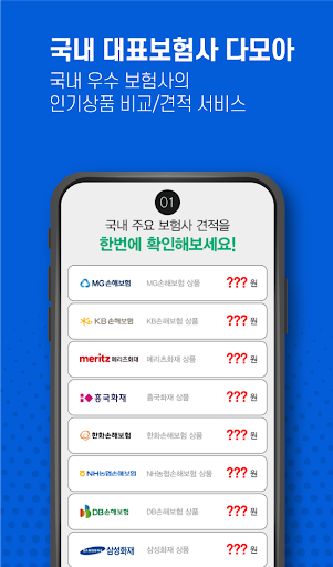 치과보험 비교 견적 보험사 맞춤견적 앱 메리츠 라이나생 Screen 3