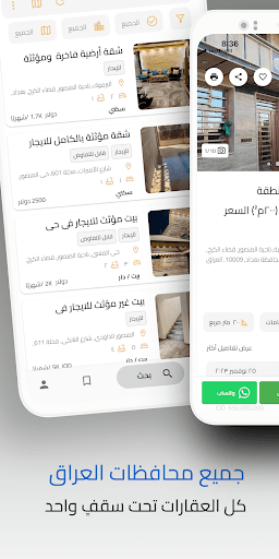 AiQarat عقارات العراق Screen 3