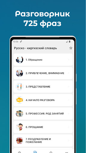 Русско - Кыргызский словарь Screenshot 3 - AppWisp.com