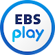 EBS play دانلود در ویندوز