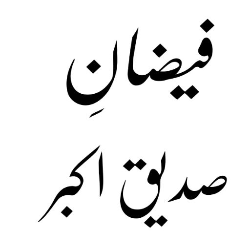 dawateislami logo