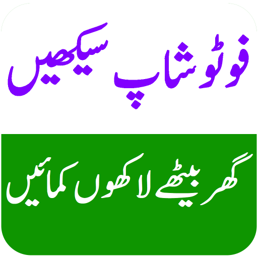Learn Photoshop in URDU logo