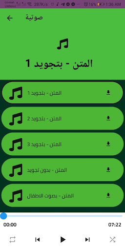 متن عقيدة العوام صوتية وكتابية Screen 3