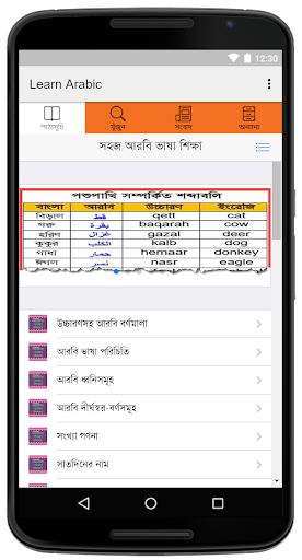 Android application Learn Arabic from Bangla screenshort