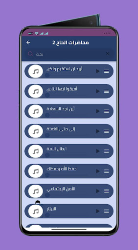 محاضرات وخطب محمد سيد حاج Screen 3