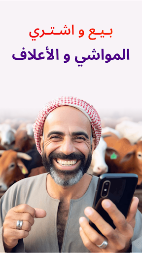 Android application Ra3i - راعي screenshort