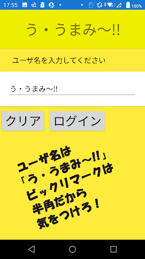 がっちゃん・うまみアプリ Screen 2
