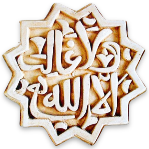 الشامل في تاريخ الاندلس logo