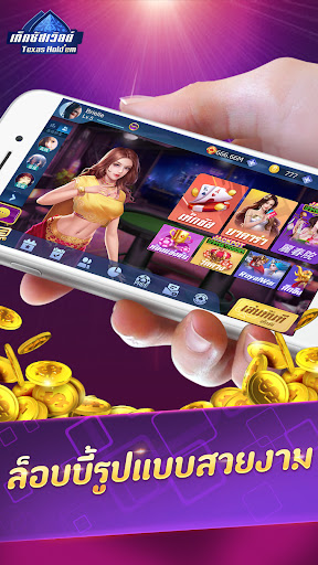 Android application เท็กซัสเวิลด์ screenshort