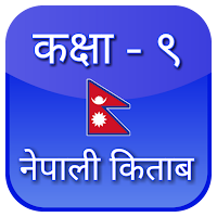 Class 9 Nepali Book Offline