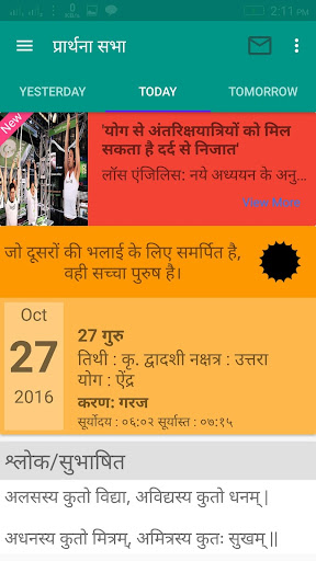 Android application Prarthana Sabha/SchoolAssembly screenshort