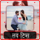 Best Hindi Love Tips icon