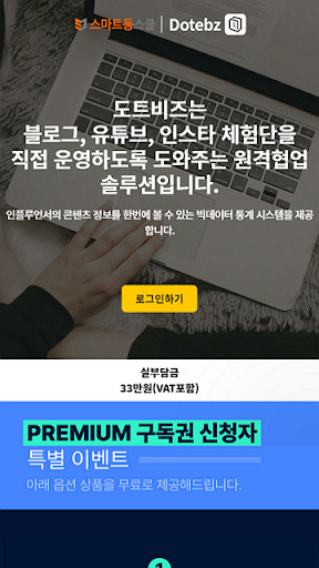Android application 비대면바우처 도트비즈 screenshort