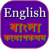 Bengali English Conversation icon
