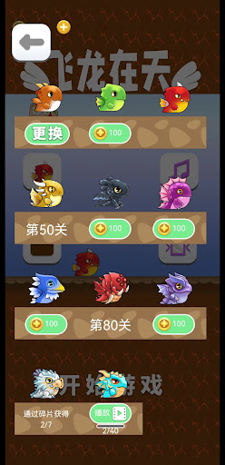 Fly Dragon Screen 2