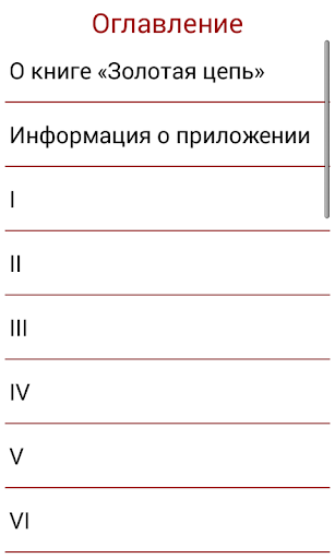 Золотая цепь - А.Грин Screen 3