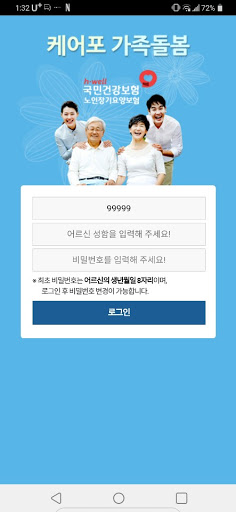 Android application 케어포 가족돌봄 screenshort