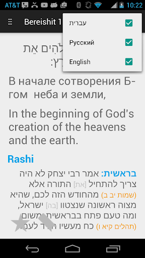 Tanach with Rashi Screenshot 3 - AppWisp.com