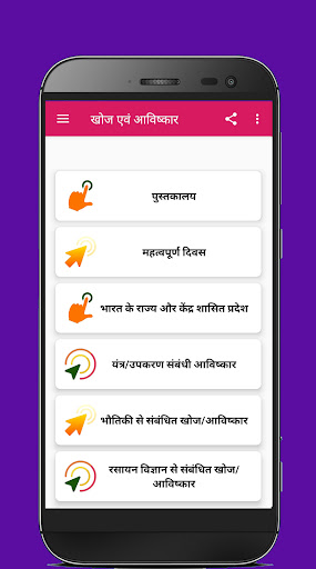 Discovery and Invention Hindi Screen 2