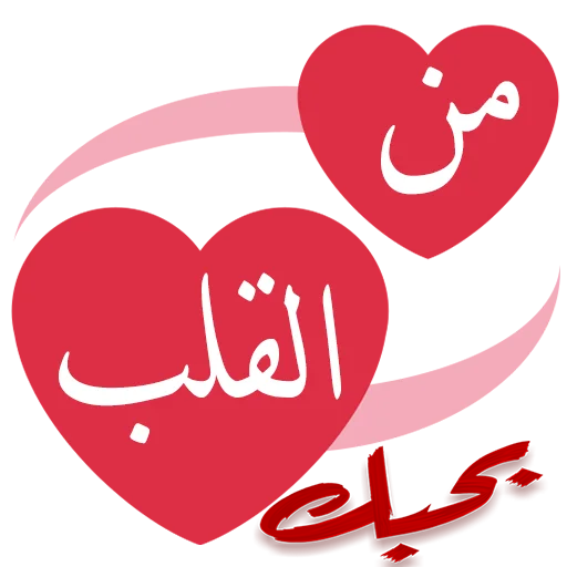 Animated Arabic Stickers