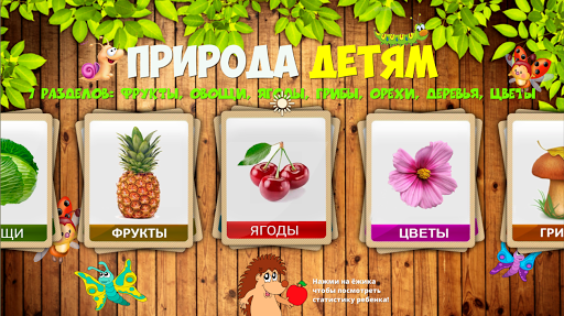 Фрукты и овощи, ягоды. Учим слова для малышей 6.0 screenshots 1