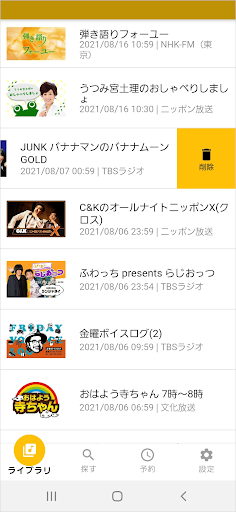 Android application らくらじ２ screenshort