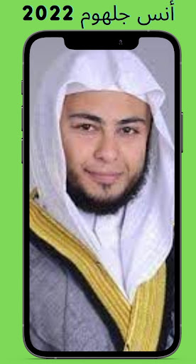 القران الكريم بصوت انس حلهوم