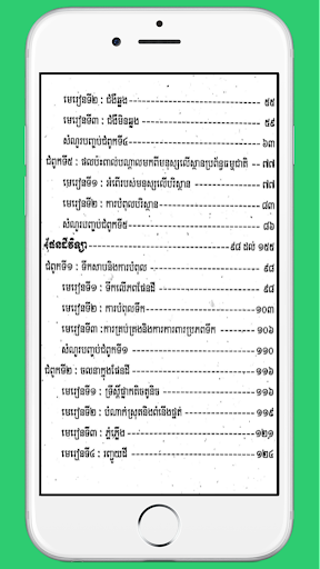 កំណែជីវផែនដីវិទ្យាថ្នាក់ទី៩ Screen 3