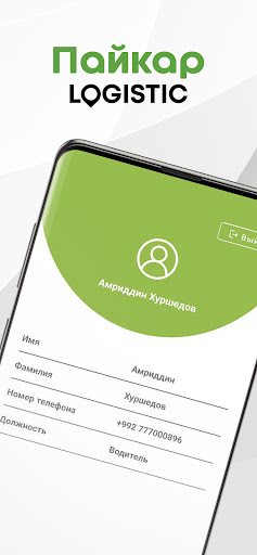 Android application Paykar Logistics screenshort