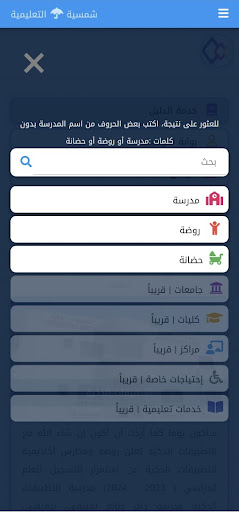 Android application شمسية التعليمية screenshort