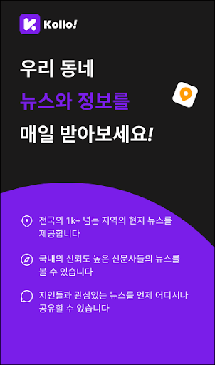 Android application Kollo: 내 지역 속보 screenshort