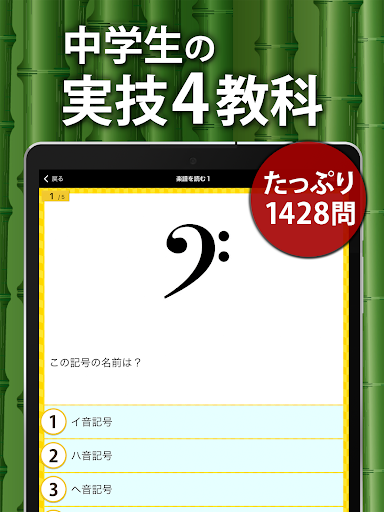 中学生の勉強アプリ 実技4教科 screenshot 7