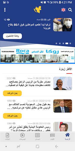 برس بي - Press Bee Screen 2