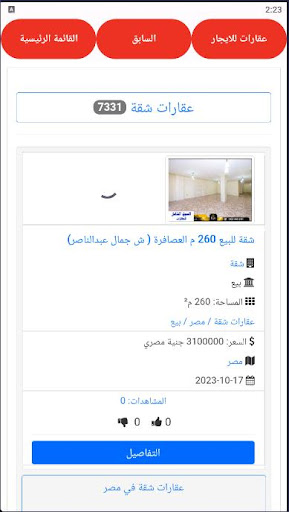 عقارات مصر Screen 3