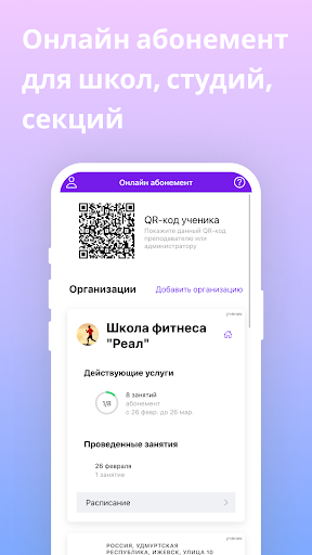 Android application Онлайн абонемент MyMove screenshort
