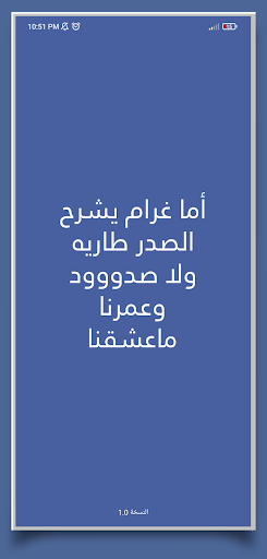 Android application رواية أماغرام يشرح الصدر طاريه screenshort