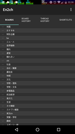 Android application En2ch screenshort