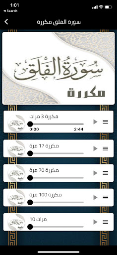 سورة الفلق مكررة Screen 2