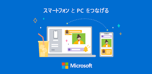 スマホ同期管理アプリ Windows にリンク Google Play のアプリ