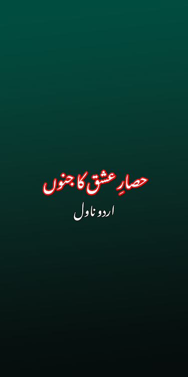 Hisar-e-Ishq Ka Janoon Novel - 1.2 - (Android)