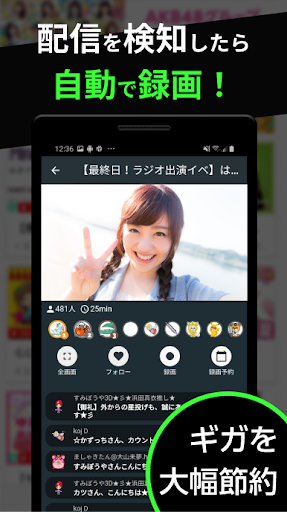 SHOWROOMを予約録画でダウンロード | SHOWMOR Screenshot 2 - AppWisp.com